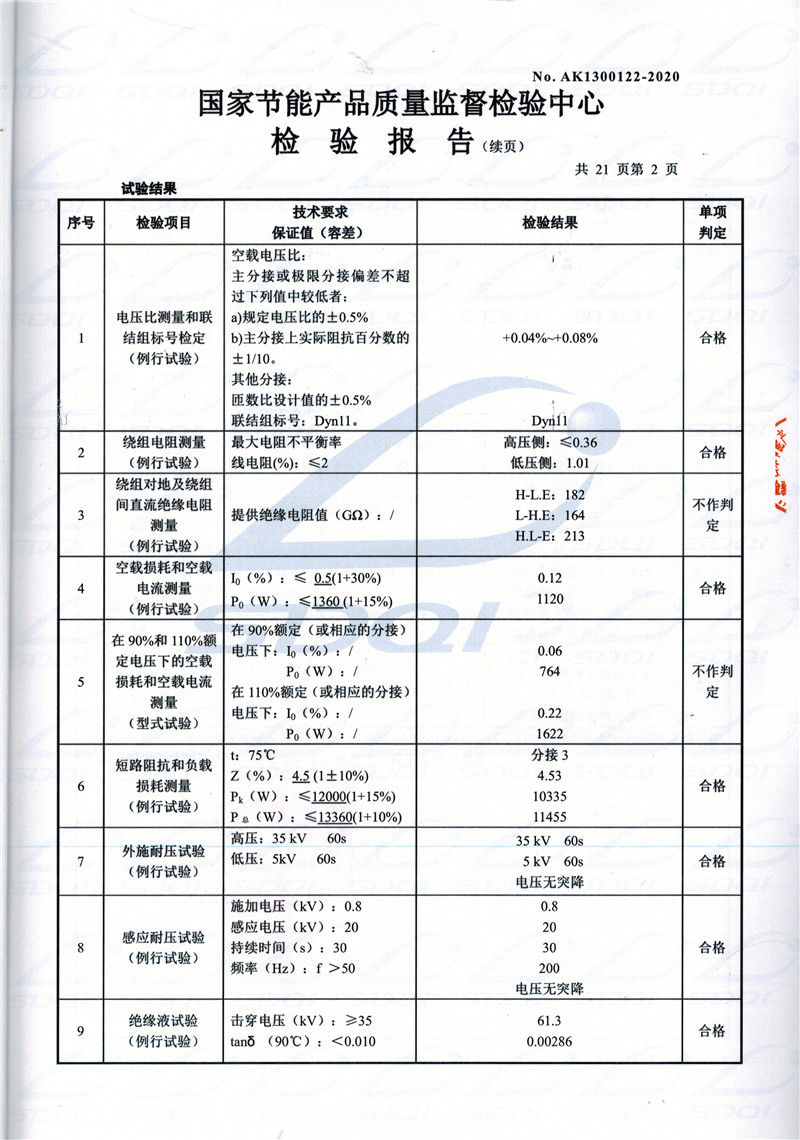 高低压试验报告-S11-1250容县容县容县油浸式变压器-2.jpg